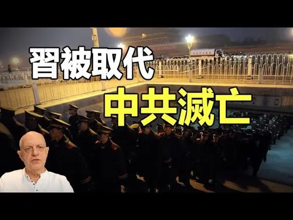 🔥🔥北京戒嚴 兵變爆發❓301醫院深夜急診 習病危即將被取代❓北京天象+帕克預言成真❗