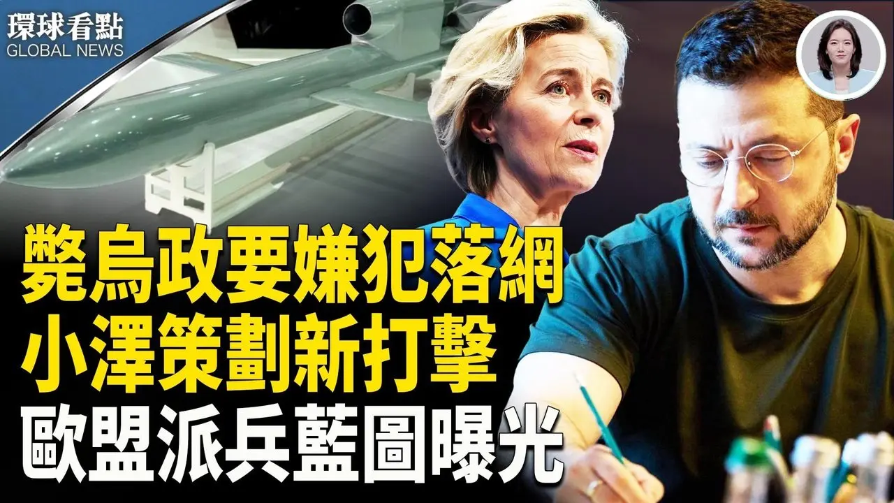 战局逆转？乌神弹惊爆战场 美欧反击计划曝光； 阿富汗夜震800命消失 灾民徒手求生【环球看点】