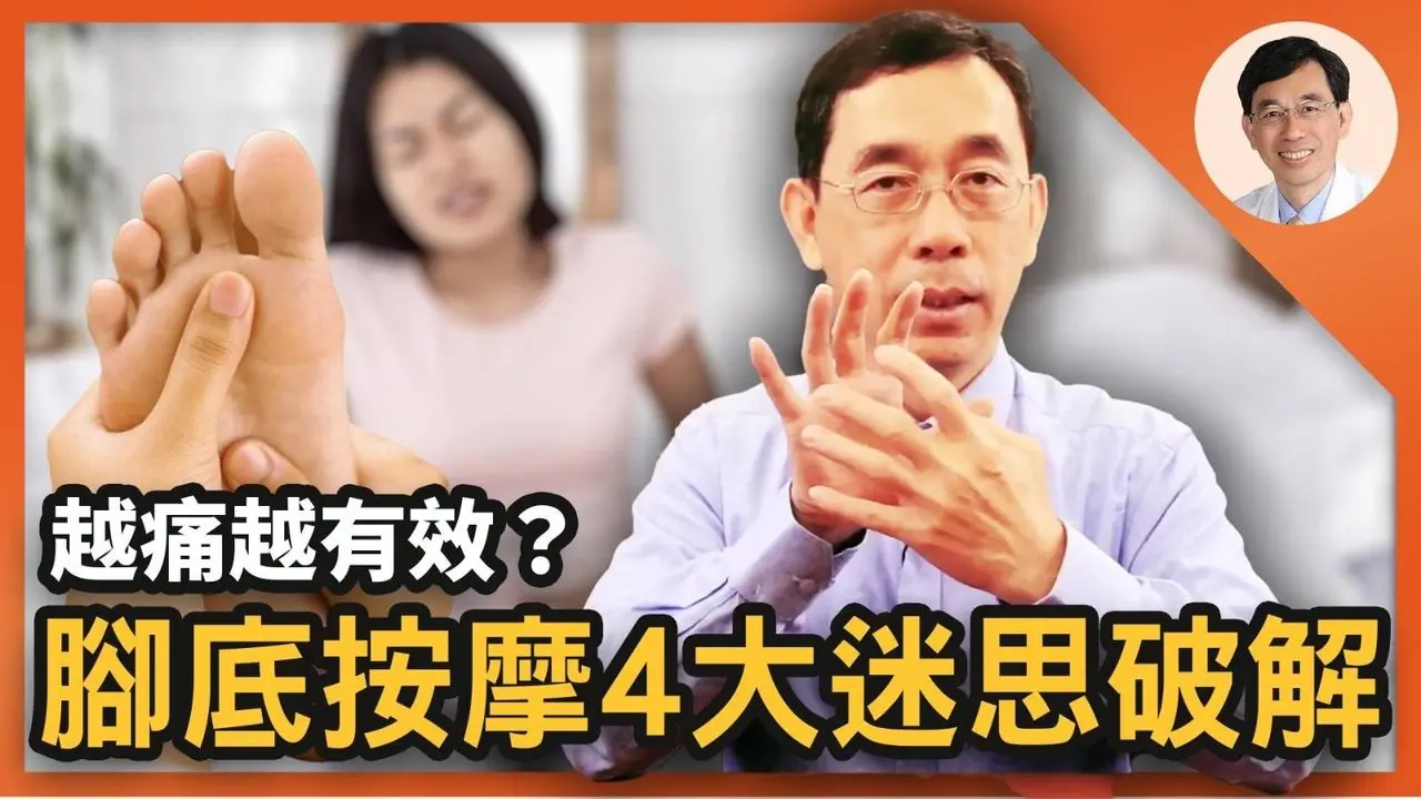 💥力道错误「养生变伤身」？脚底按摩👣4重点新手必学，中医教你一按就通＋养五脏六腑！晕车想吐、胃痛胀气立刻缓解！｜#脚底按摩 #健康 #胃痛 #胀气｜#医道心传