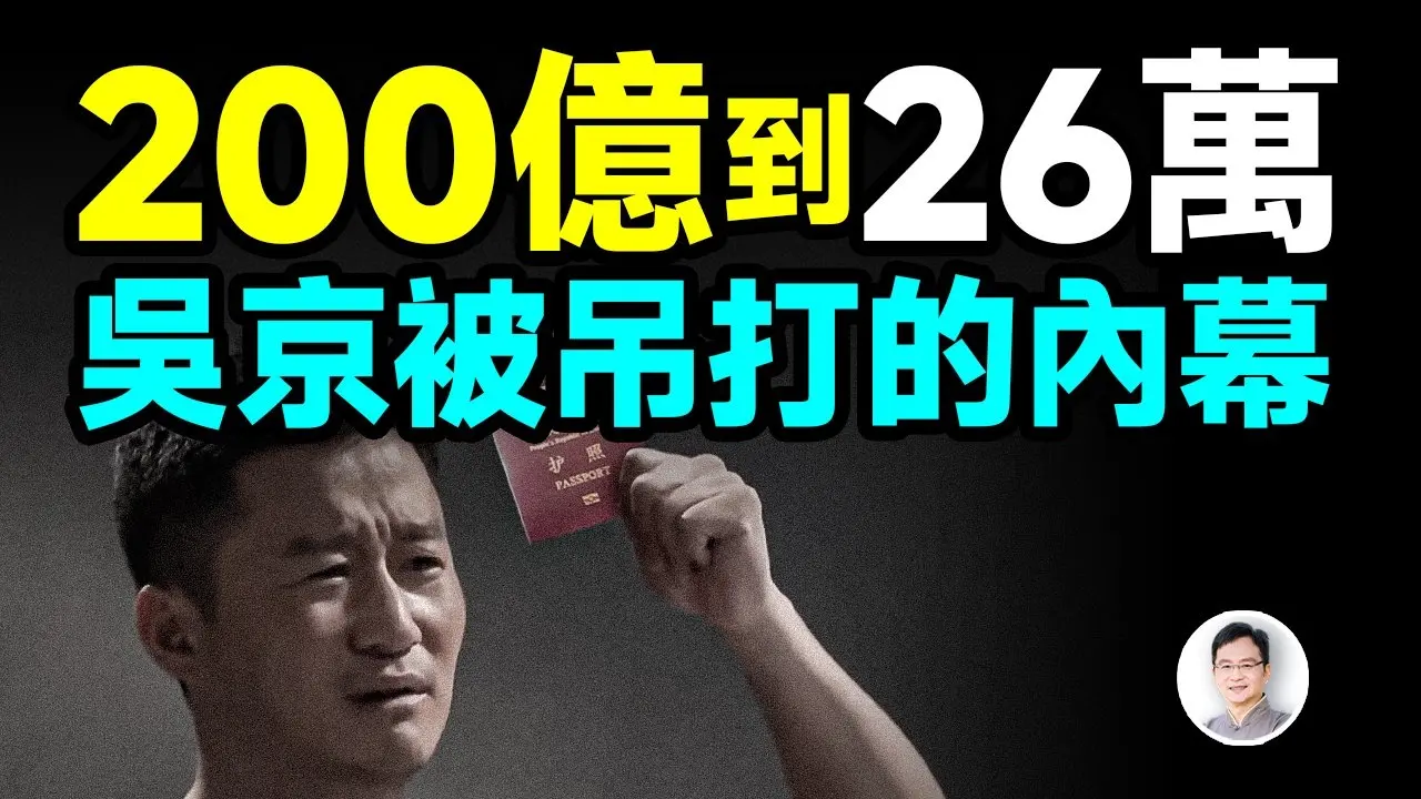 票房200亿到26万！战狼巨星吴京，怎么变成了一个笑话？【文昭思绪飞扬480期】