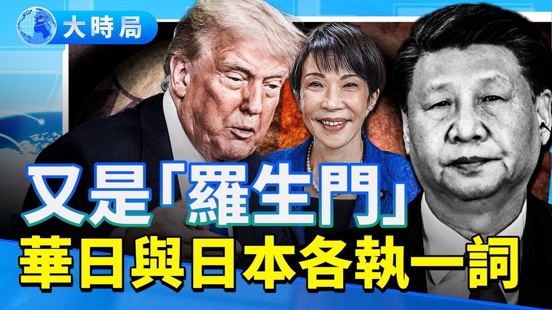 假消息？川普建议日本不要激怒北京日方指并无此事从吃寿司到宣布防卫备战赖清德给习近平当头一棒| 习近平| 川普| 高市早苗|